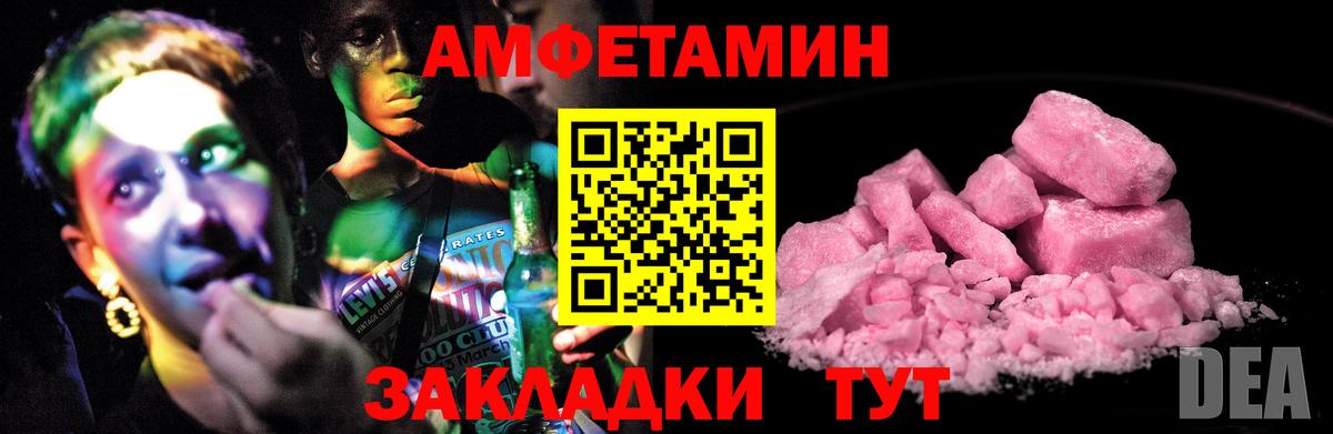 Амфетамин Розовый Шуя
