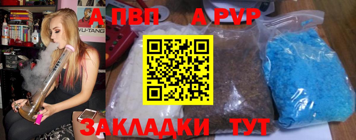 APVP Crystall Шуя