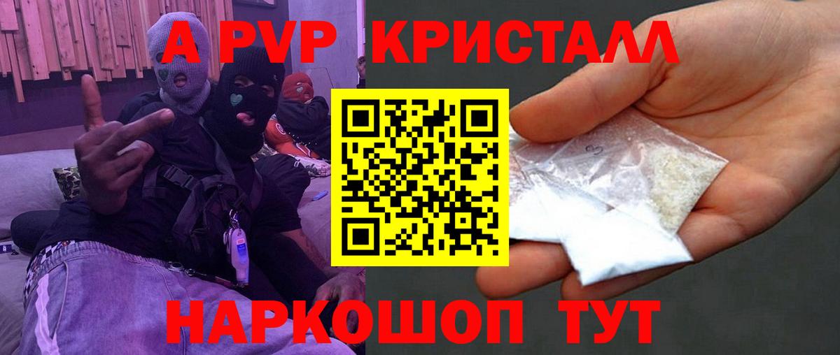 A-PVP мука  Вход с VPN  Alpha PVP крисы CK  Шуя 
