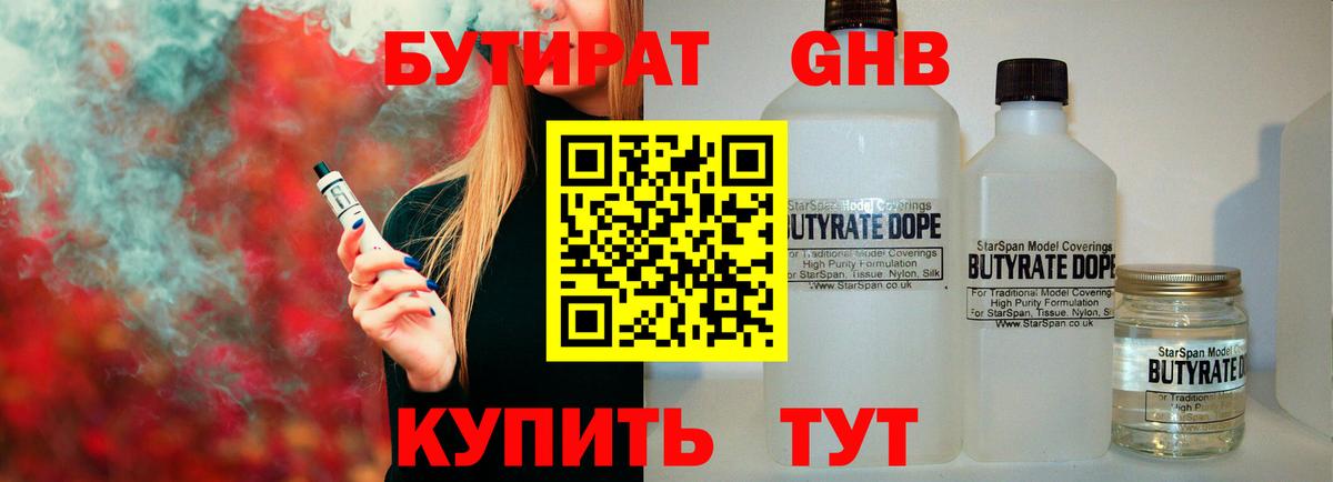 Бутират бутандиол Шуя