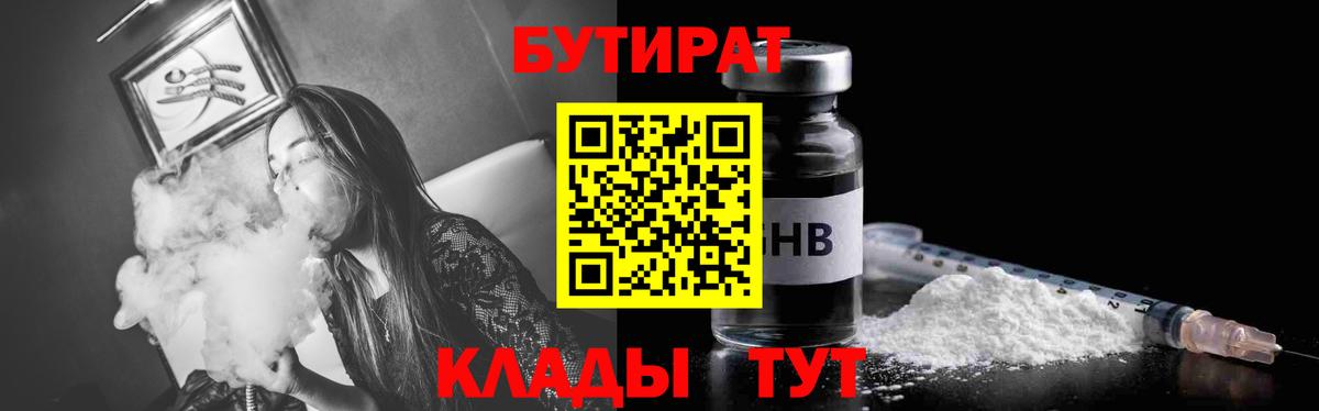 Бутират бутандиол  Вход с VPN  Шуя 