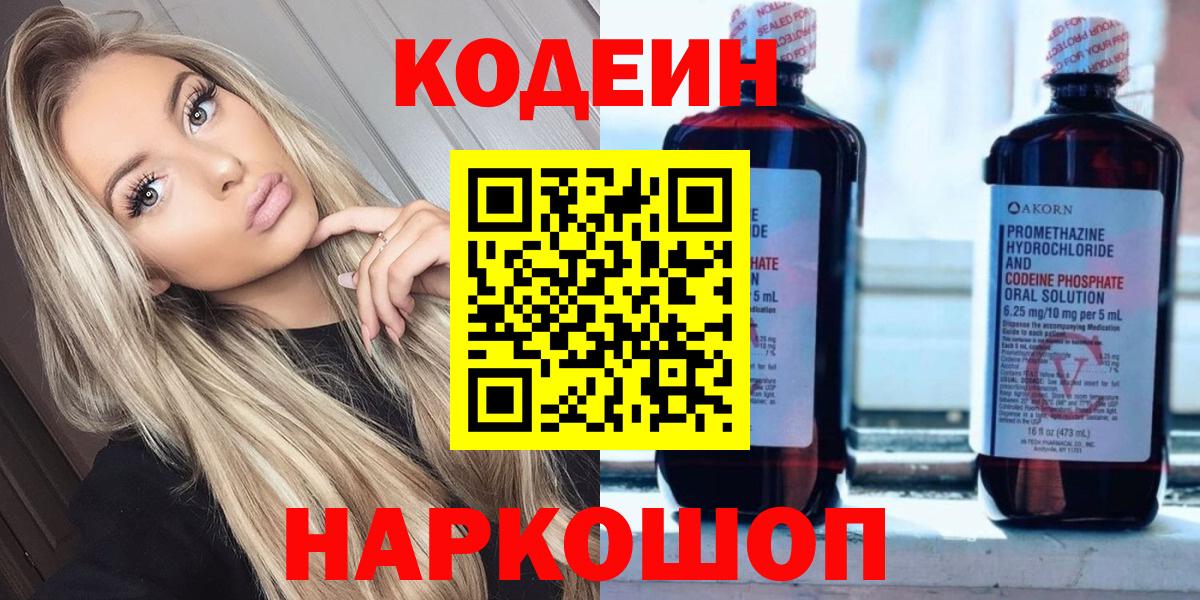 Шуя  Codein напиток Lean (лин)  Вход с VPN  Codein напиток Lean (лин) 