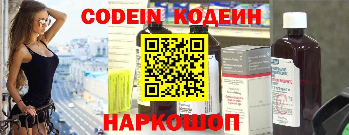Кодеиновый сироп Lean Purple Drank Шуя